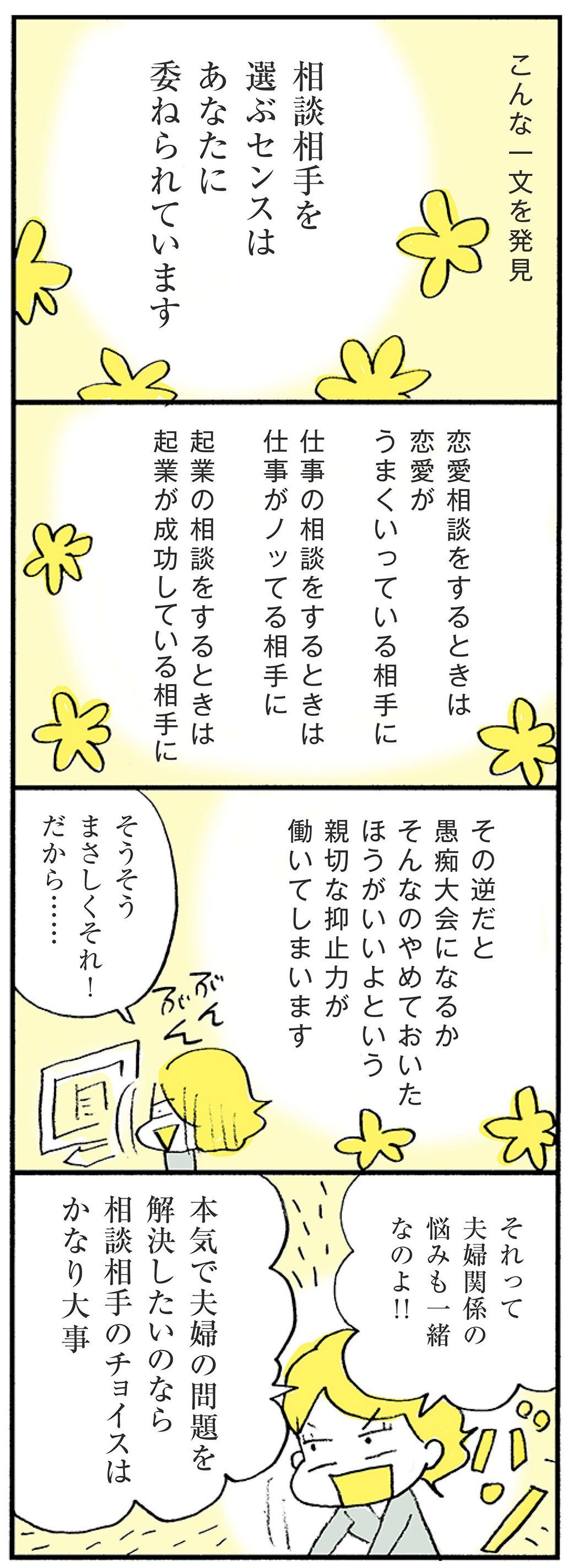 悩み相談の相手を間違うと 底なし沼 になる ほしいのは つかれない家族 東洋経済オンライン 社会をよくする経済ニュース