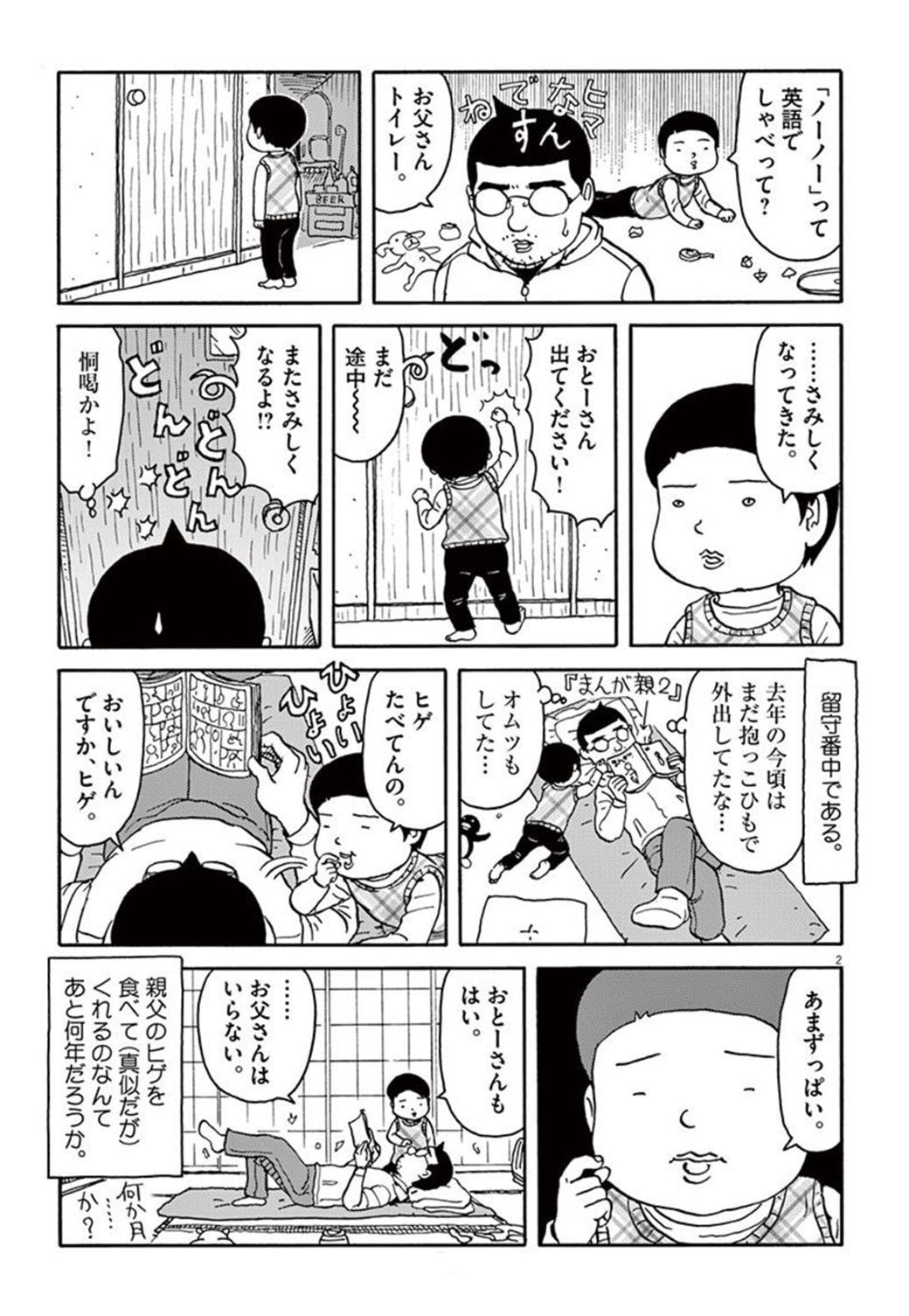 父 吉田戦車が ひな人形 に手をあわせたワケ 漫画 まんが親 その7 東洋経済オンライン Goo ニュース