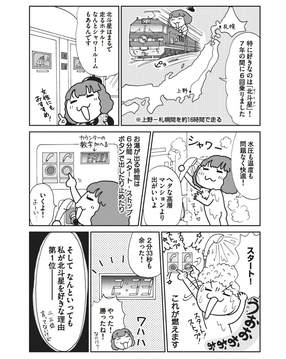 マンガ 女性 鉄道一人旅 で男と出会えるか 鉄道漫遊記 東洋経済オンライン 社会をよくする経済ニュース