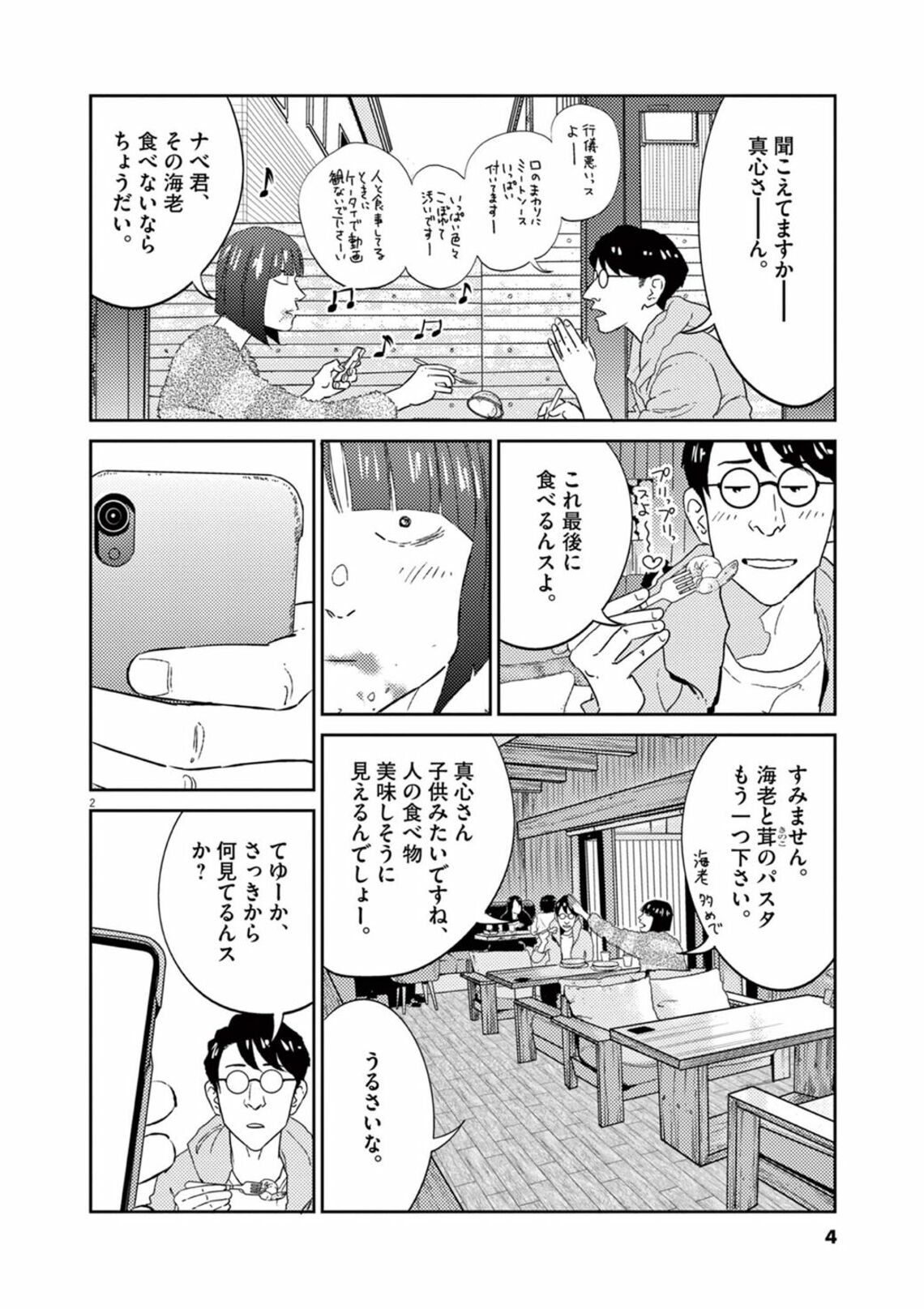 14歳天才youtuberを小児科医が呼び止めた理由 漫画 プラタナスの実 第2集 第6話 東洋経済オンライン Goo ニュース
