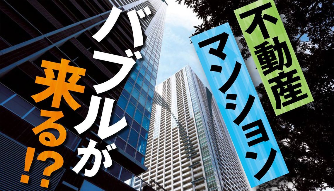 湾岸タワーマンションの高騰がまだ続く理由 最新の週刊東洋経済 東洋経済オンライン 社会をよくする経済ニュース