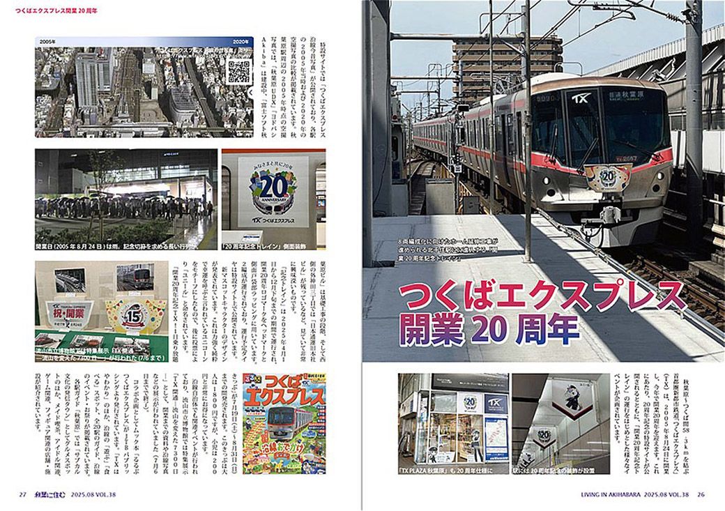 『秋葉に住む』VOL.38より