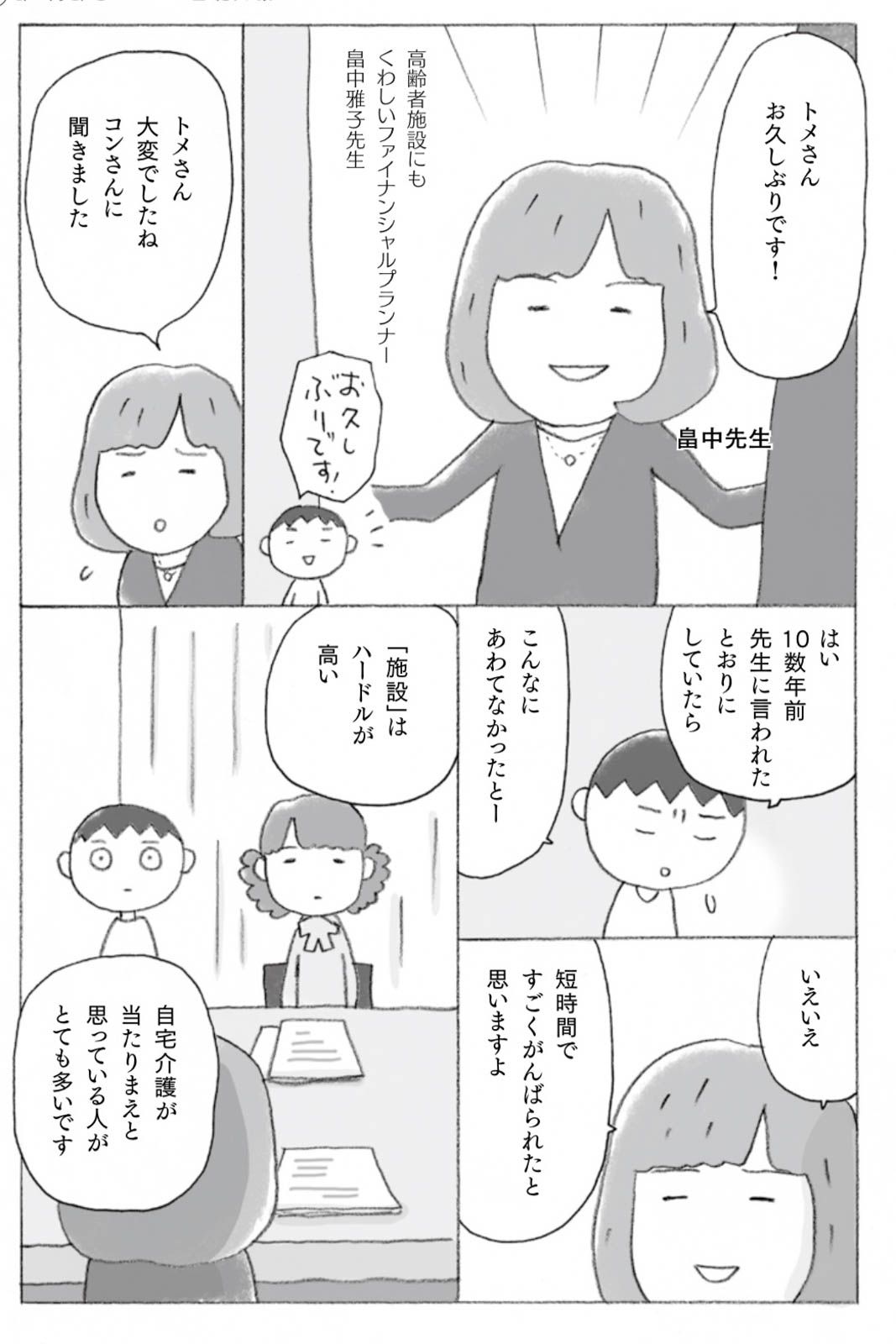 『マンガで解決 老人ホームは親不孝？』