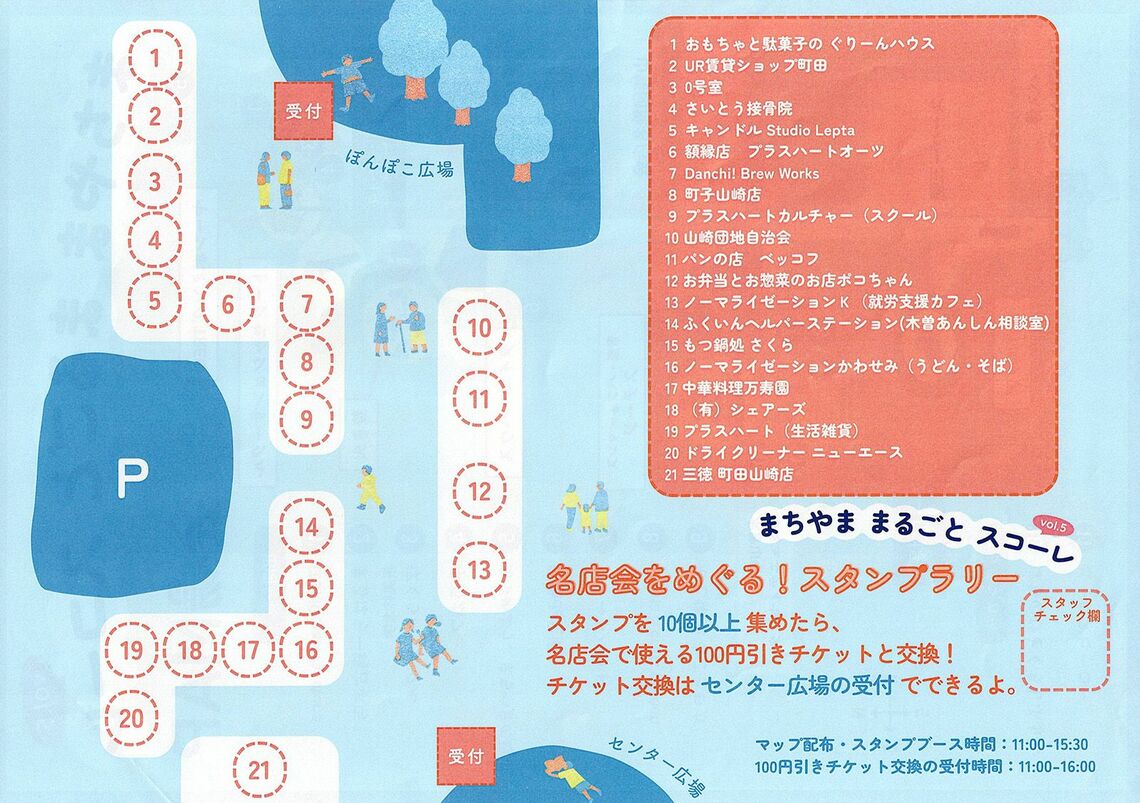 山崎団地名店会のスタンプラリー（画像：当日の配布資料より）