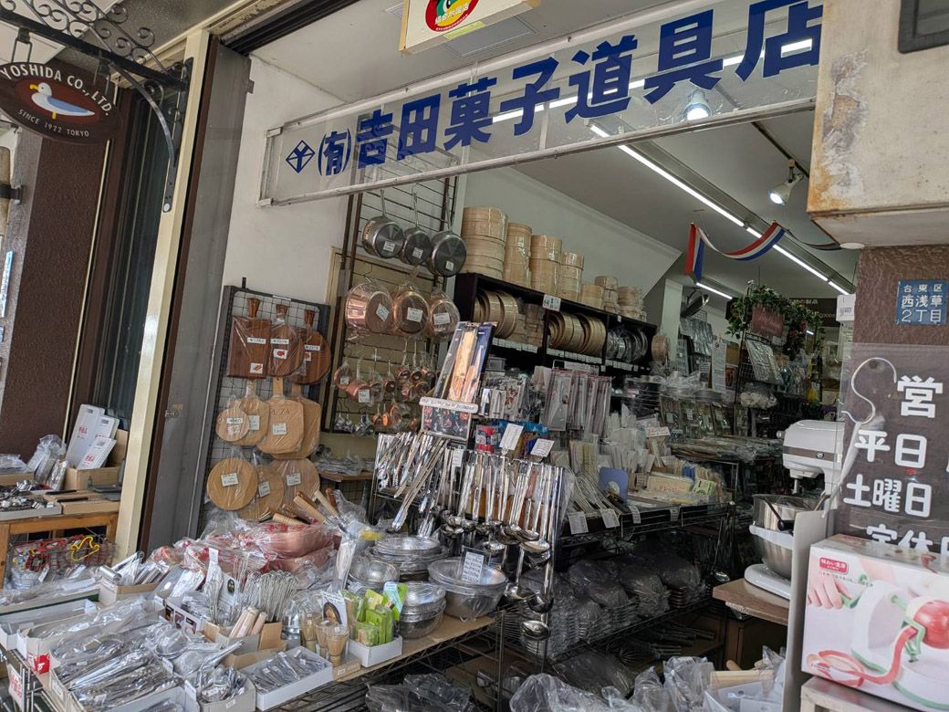 製菓道具店