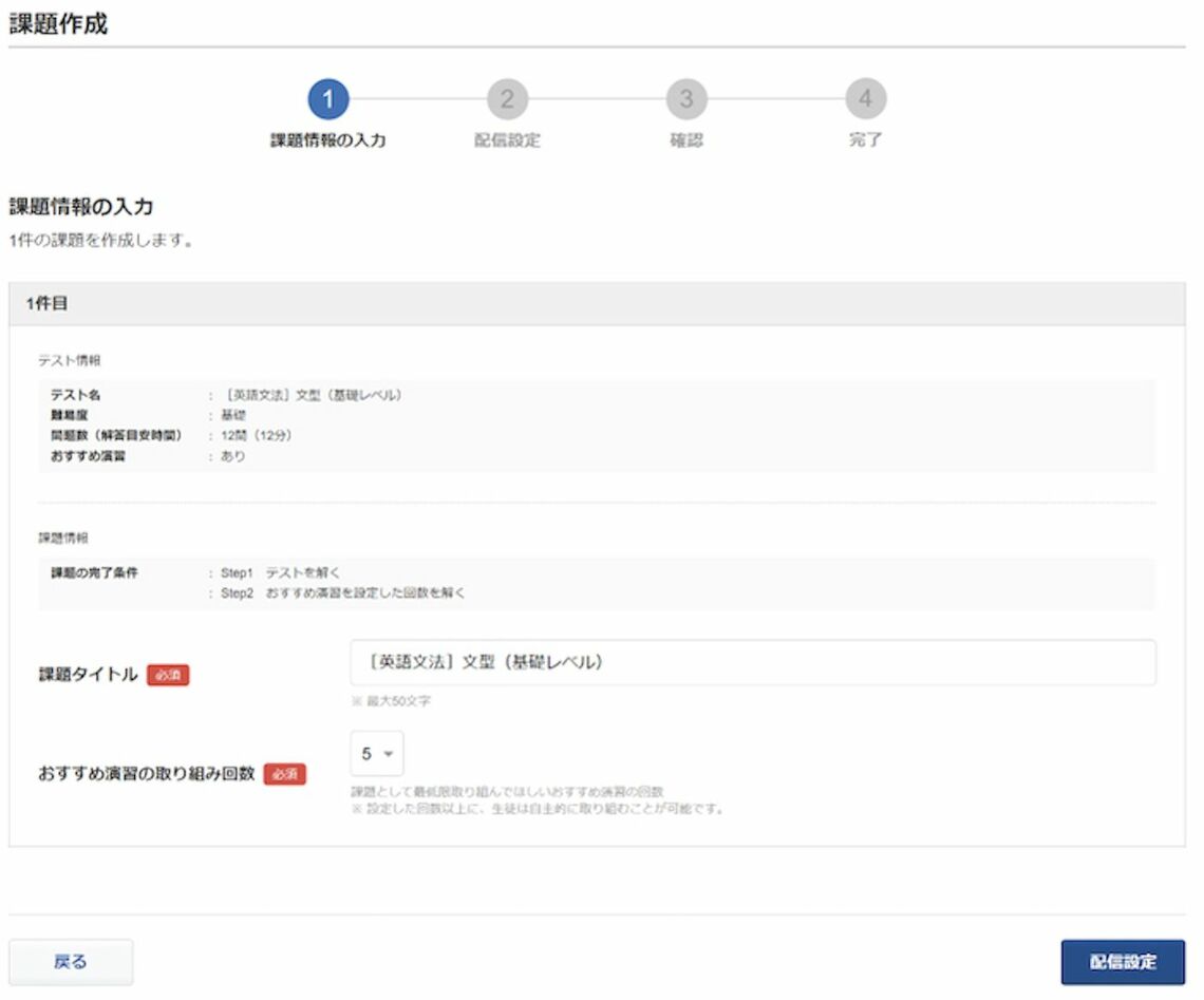 先生が課題配信をする画面