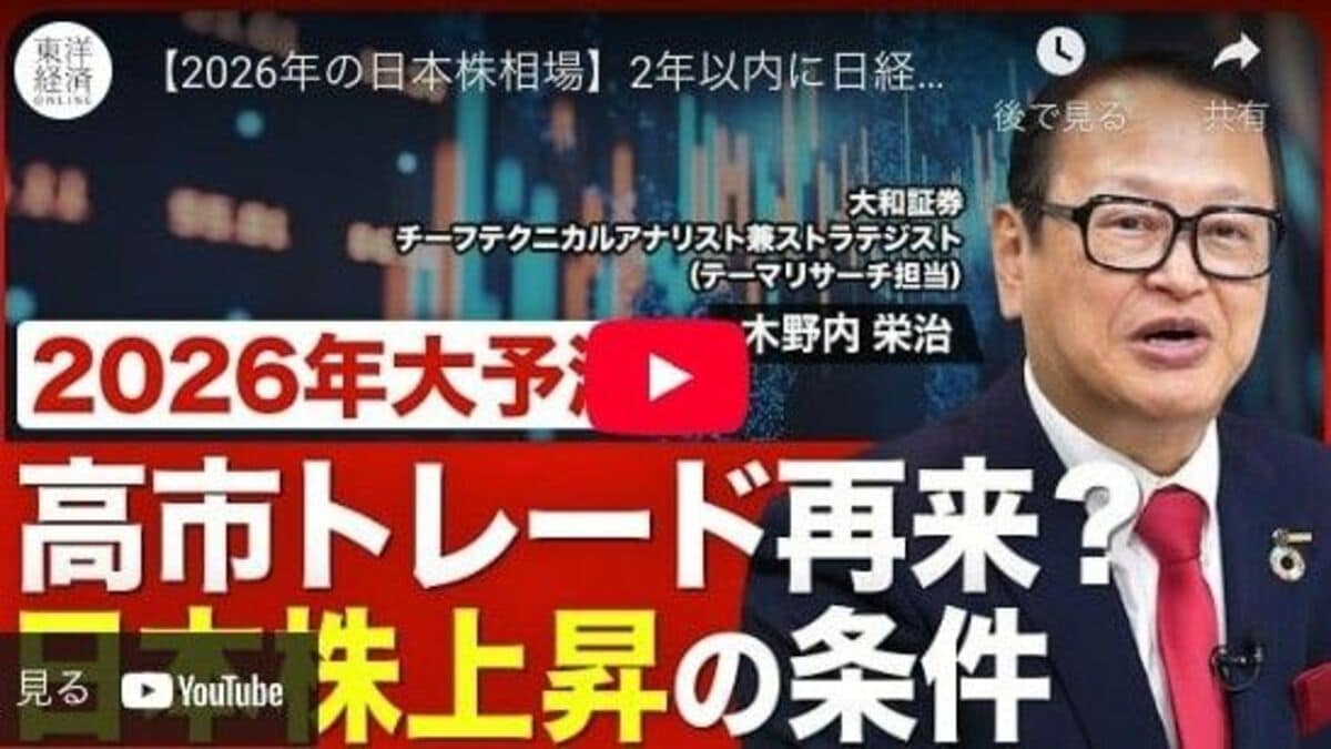 動画】木野内栄治氏が解説！来夏の日経平均は6万8000円？｜会社四季報