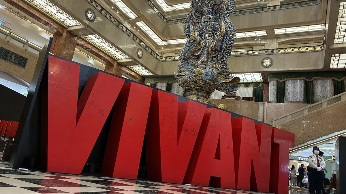 TBSドラマ『VIVANT』への熱狂と日中対立の奈落､中国を実名で敵役にしてしまう｢空気｣の危うさ | 政治・経済・投資 | 東洋経済オンライン