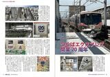 『秋葉に住む』VOL.38より