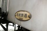 西武鉄道 10000系 10112編成