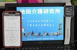 同社が開発した在宅高齢者向けのアプリ「Everyday」。Zoomでの「仮想デイ」を実施するほか、Apple Watchでの24時間見守りを行う（写真：池田介護研究所提供）