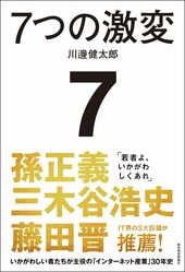 7つの激変