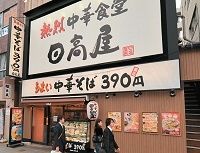 振り向けば独走、駅前一等地に大増殖中のラーメンチェーン「ハイデイ日高」