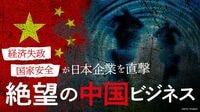 ｢匿名座談会｣駐在員が語る監視社会中国の恐怖 反スパイ法と"データ3法"で情報統制が強化