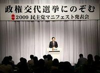 民主党のマニフェストについてどう思いますか？--東洋経済1000人意識調査