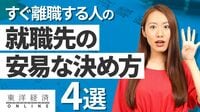 すぐ離職する人に多い就職先の決め方【動画】 この4つの項目に当てはまっていませんか？