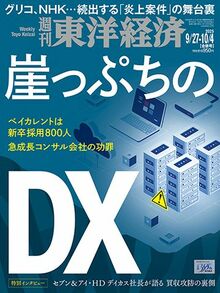 崖っぷちのDX	