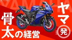 ヤマ発　骨太の経営