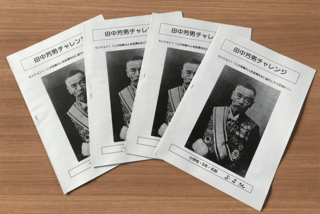 田中芳男は、功績が実に多様で「子どもの食いつきがすばらしい」という