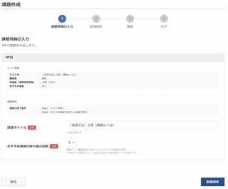 先生が課題配信をする画面