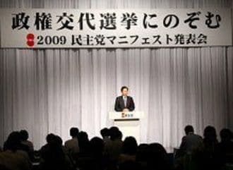 民主党のマニフェストについてどう思いますか？--東洋経済1000人意識調査