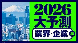 AI実装､国策の追い風…｢業界･企業｣大予測2026