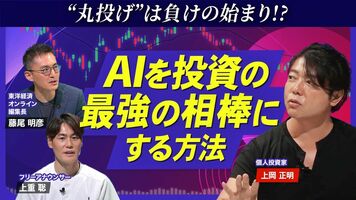 【日本株“次の狙い目”と“不安要素”】AIで銘柄選びを効率化／初心者必見の活用法「AIブレーキ」／今後「TO…