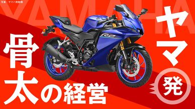 ヤマ発　骨太の経営