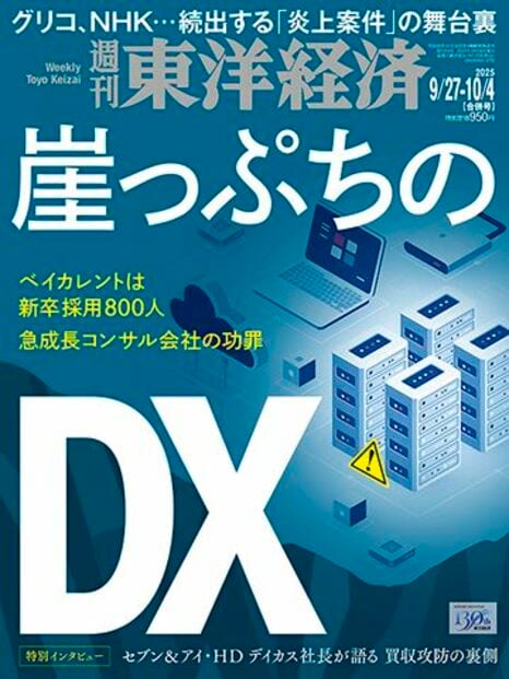 2025年9月27日・10月4日号	
