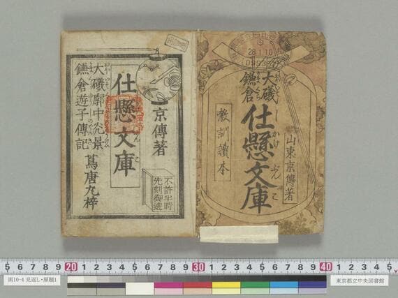 大礒風俗仕懸文庫 （所蔵：東京都立中央図書館）