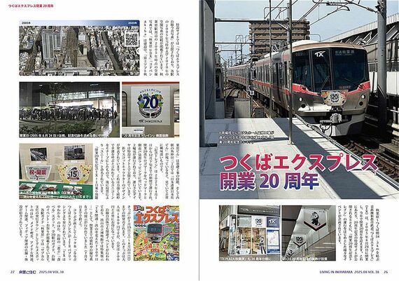 『秋葉に住む』VOL.38より