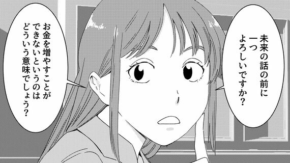 『マンガ きみのお金は誰のため』