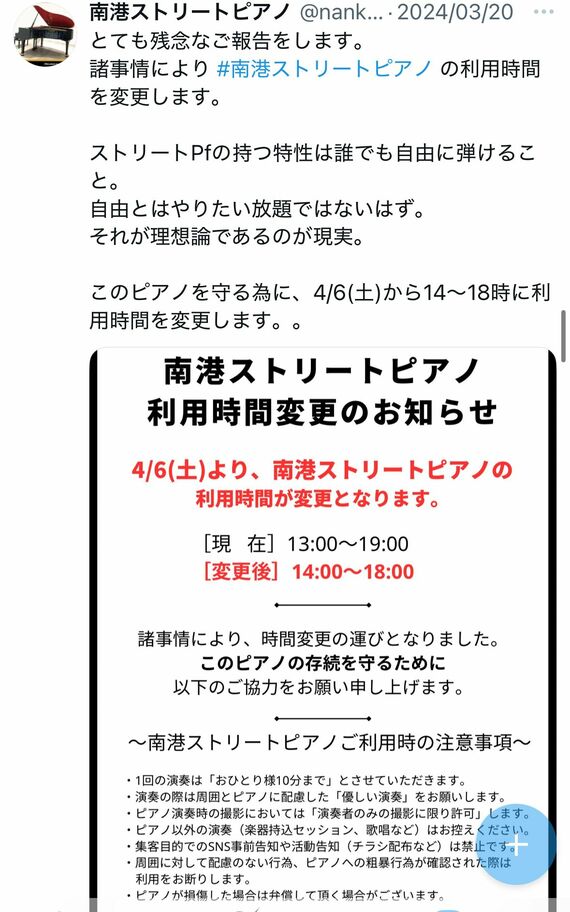南港ストリートピアノ