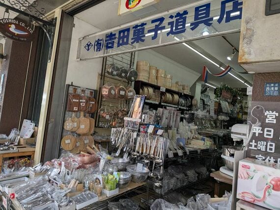 製菓道具店