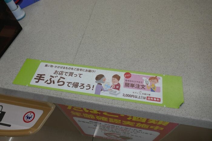 店内で購入した商品を自宅に届けるサービスもある 