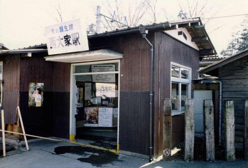 西大家駅の駅舎＝1991年ごろ（写真：東武博物館）