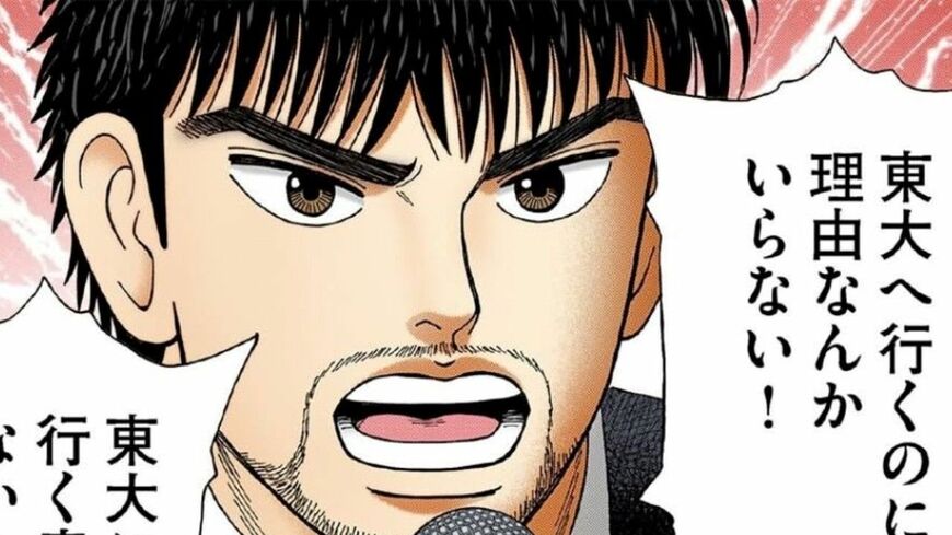 漫画：ドラゴン桜