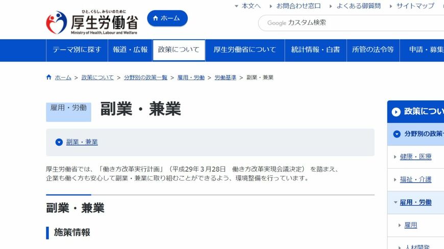 政府は副業・兼業を推進