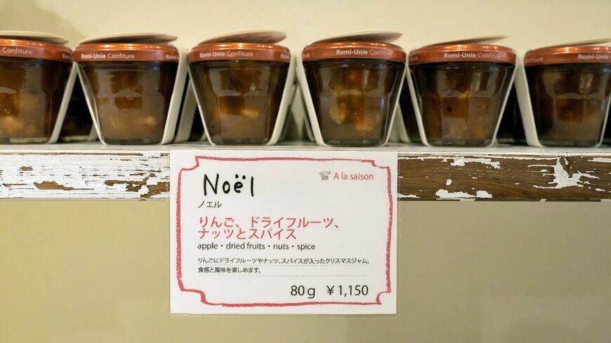 クリスマス時期限定のジャム（撮影：梅谷秀司）