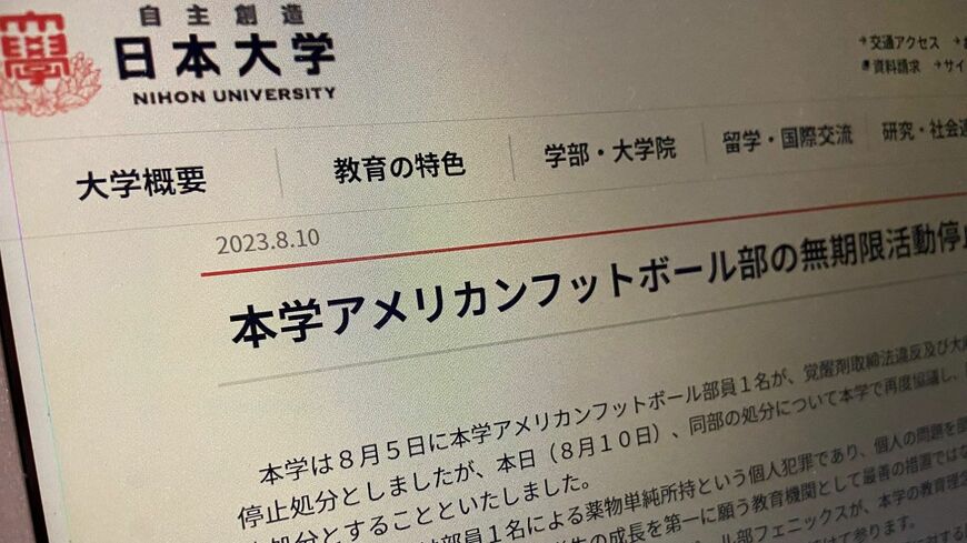 日大会見