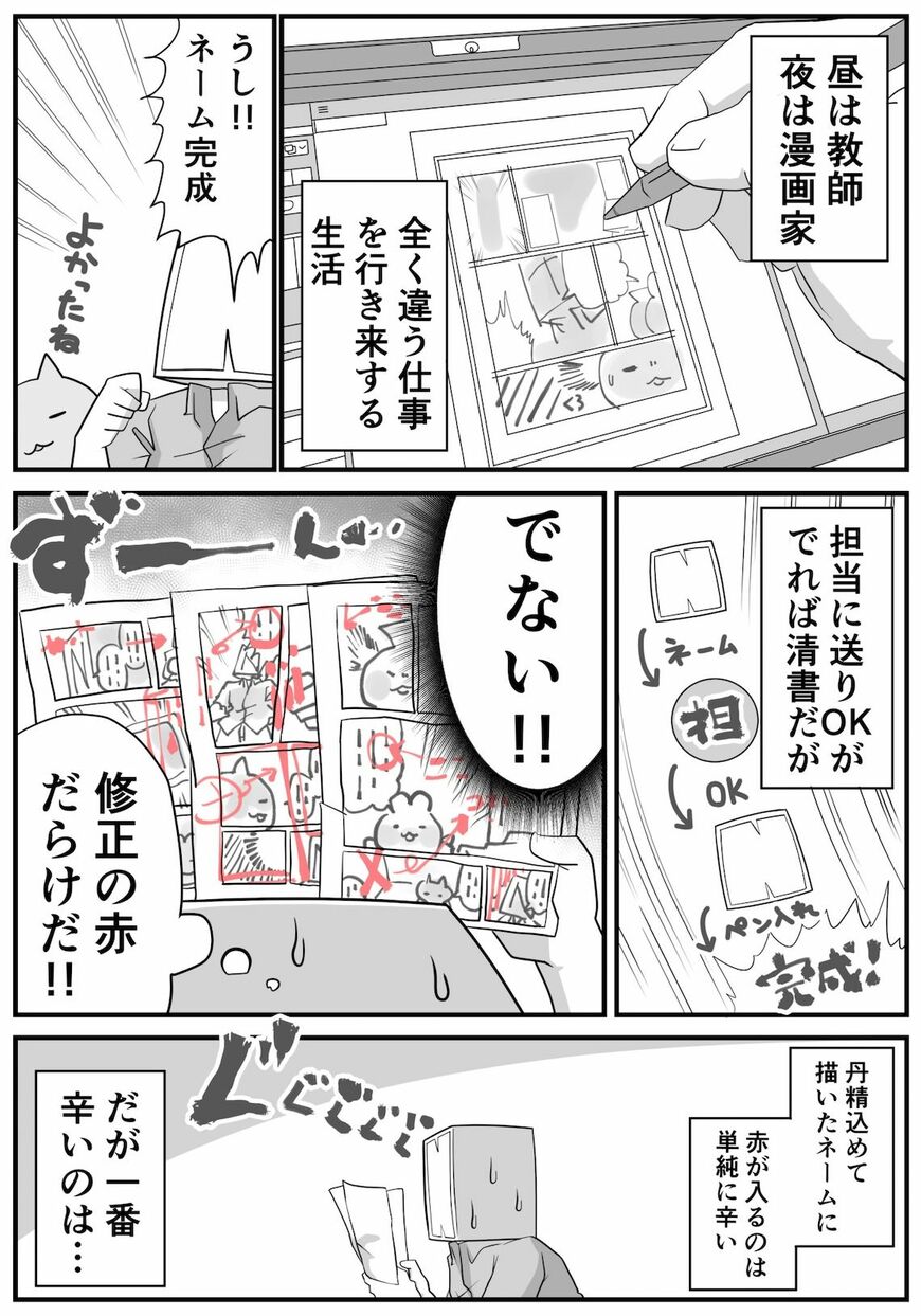 教員の副業・兼業の副産物