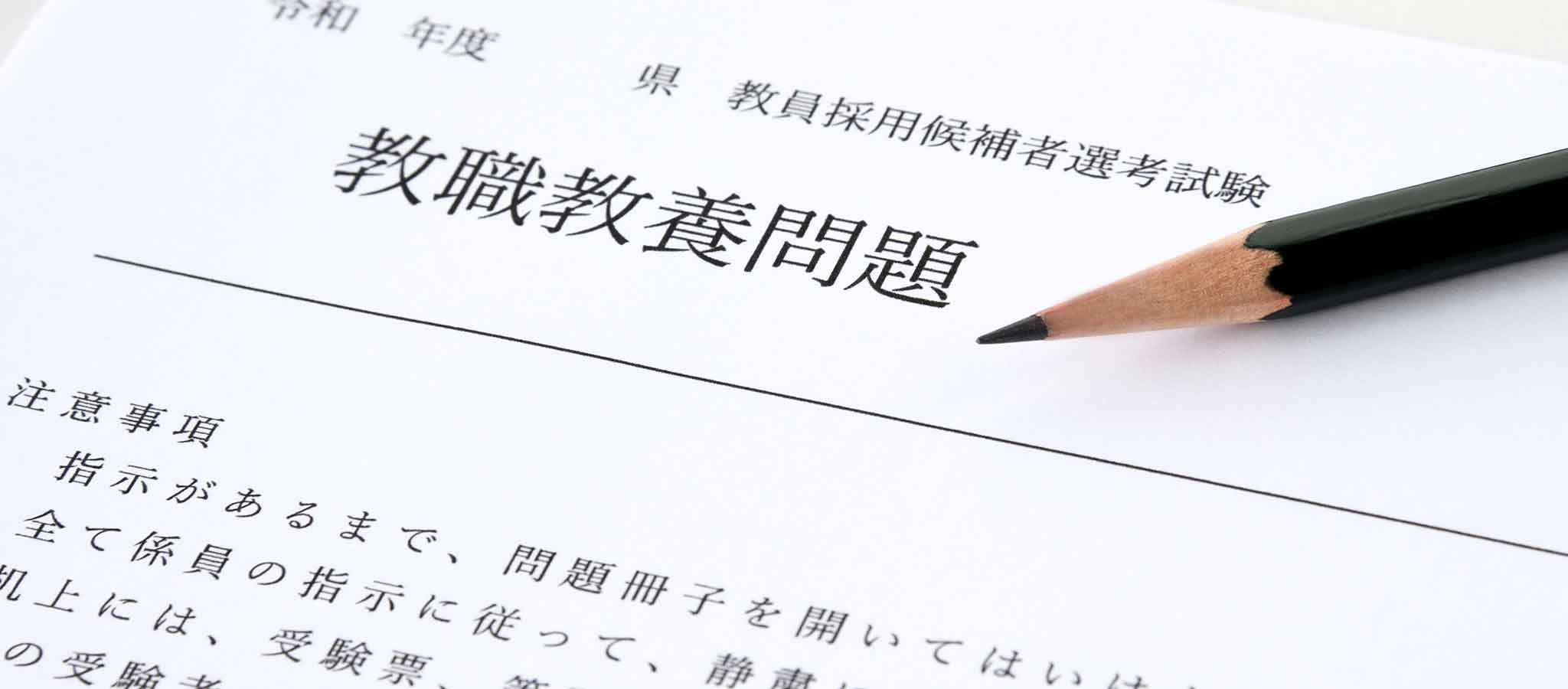 教員採用試験の低倍率､抜本策は全国共同実施