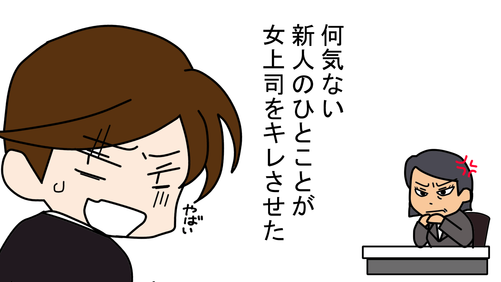 震える クロコダイル上司 の実態と対策 こわいおじさん こわいおばさん 東洋経済オンライン 社会をよくする経済ニュース