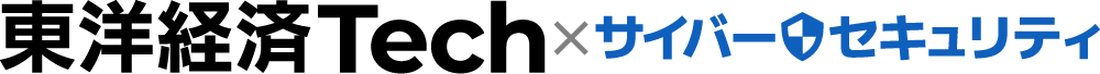 【東洋経済Tech×サイバーセキュリティ】『 SNSの乗っ取り原因と対策』資料ダウンロード