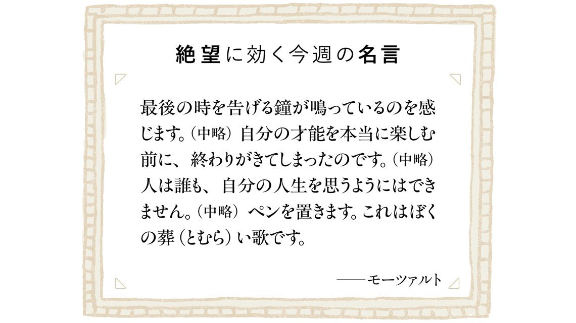 絶望に効く今週の名言