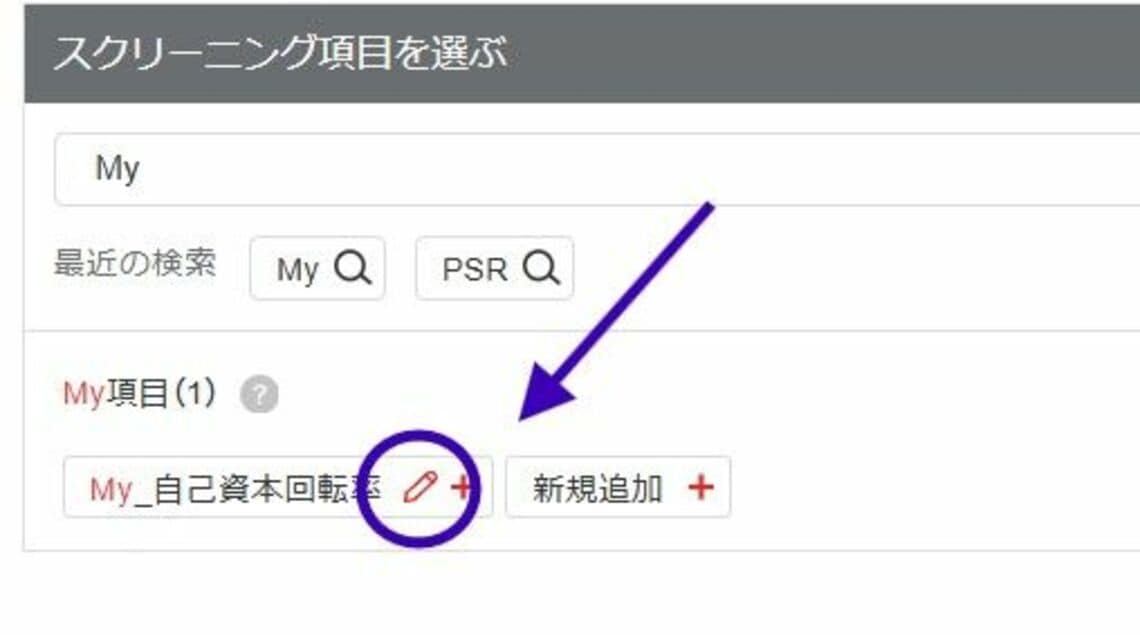 My項目｣で1からスクリーニング項目を作ってみよう｜会社四季報オンライン