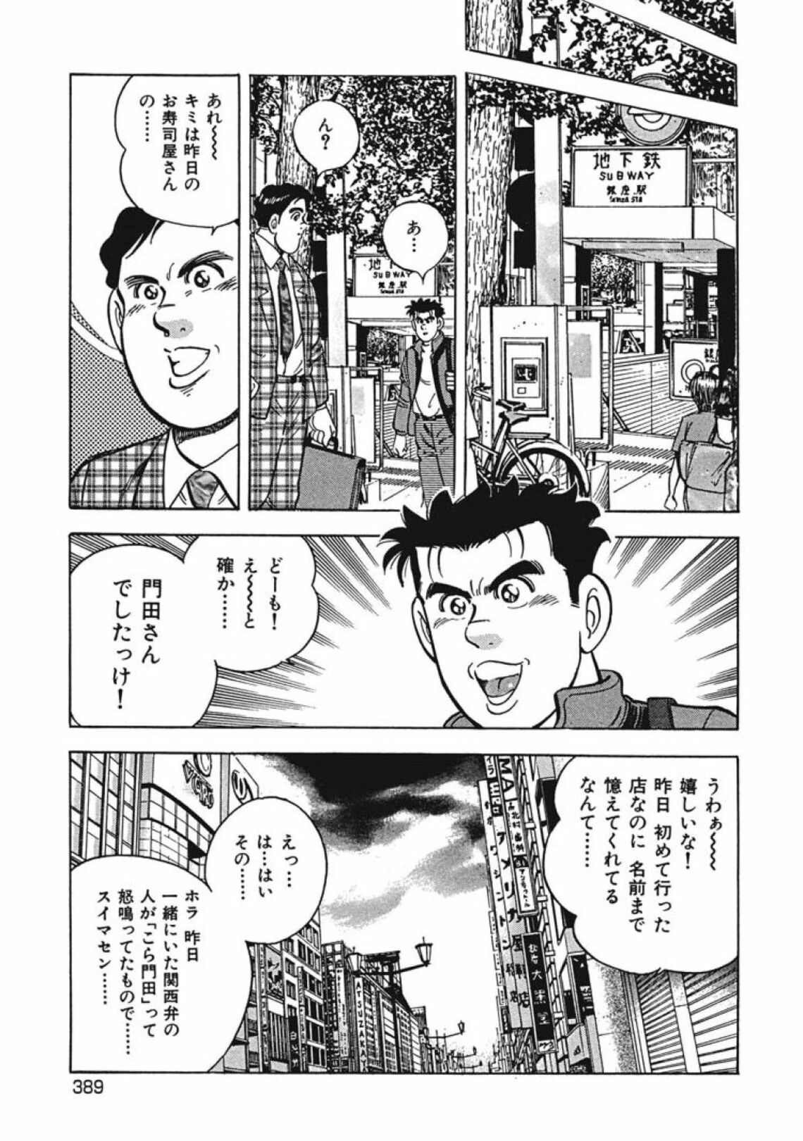 イカを 並ネタ と軽視する人に知ってほしい違い 漫画 江戸前の旬 第8話 東洋経済オンライン Goo ニュース