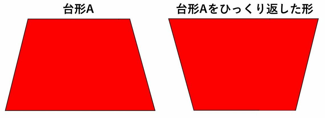 上底+下底) 高さ÷2」台形の面積公式のなぜ わかってスッキリ「算数のあれってなに?」解説 3ページ目 | キャリア・教育 | 東洋経済オンライン