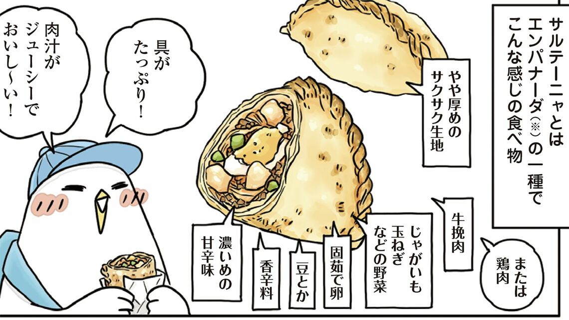 世界思い出旅ごはんの一コマ