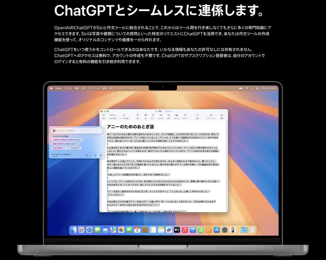 Apple Intelligenceはすべてを自社開発のAIで処理するのではなく、餅は餅屋で要件によってそれが最も得意なAIに仕事を“外注”する番頭のような仕組みになっている（写真：アップル）